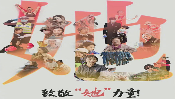 中國婦女節,3.8中國婦女節,三八婦女節,致敬女性力量