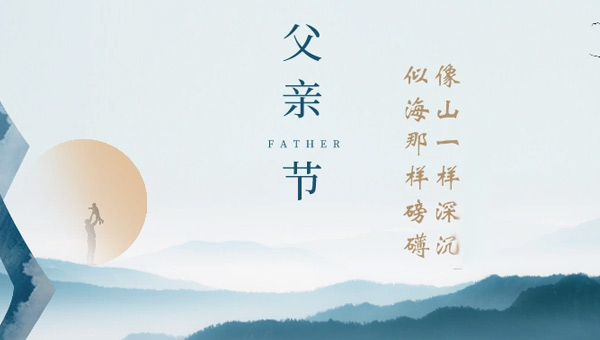 父親節,父親節起源,八八父親節緣起,中國父親節
