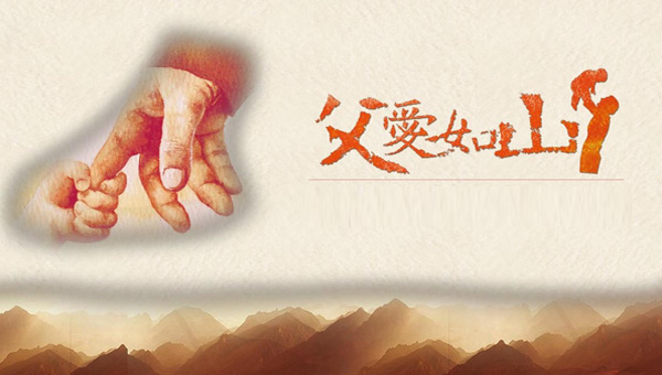 父親節：承載歷史記憶與家庭情感的特殊時刻